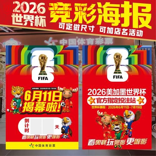 2026世界杯竞猜软件下载热点解析