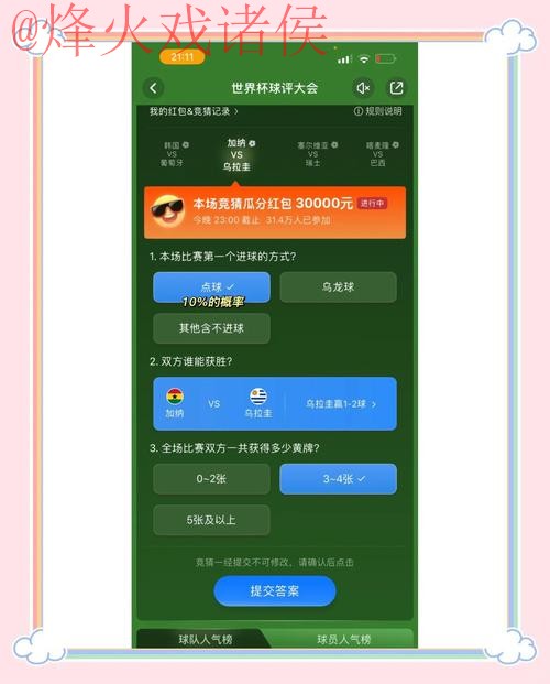 世界杯竞猜稳定入口官网推荐