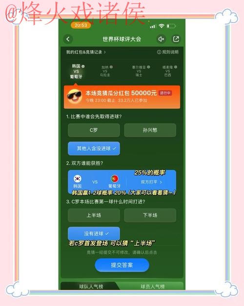 世界杯竞猜稳定入口官网推荐